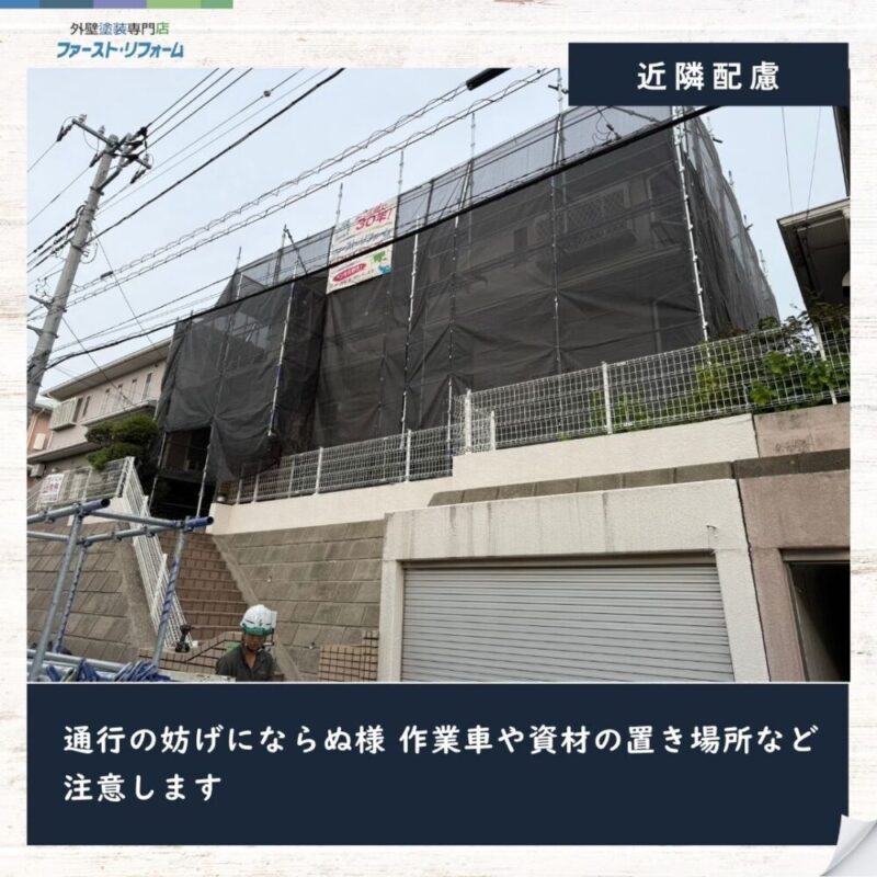 佐倉市宮ノ台外壁塗装スタート、駐車場所注意