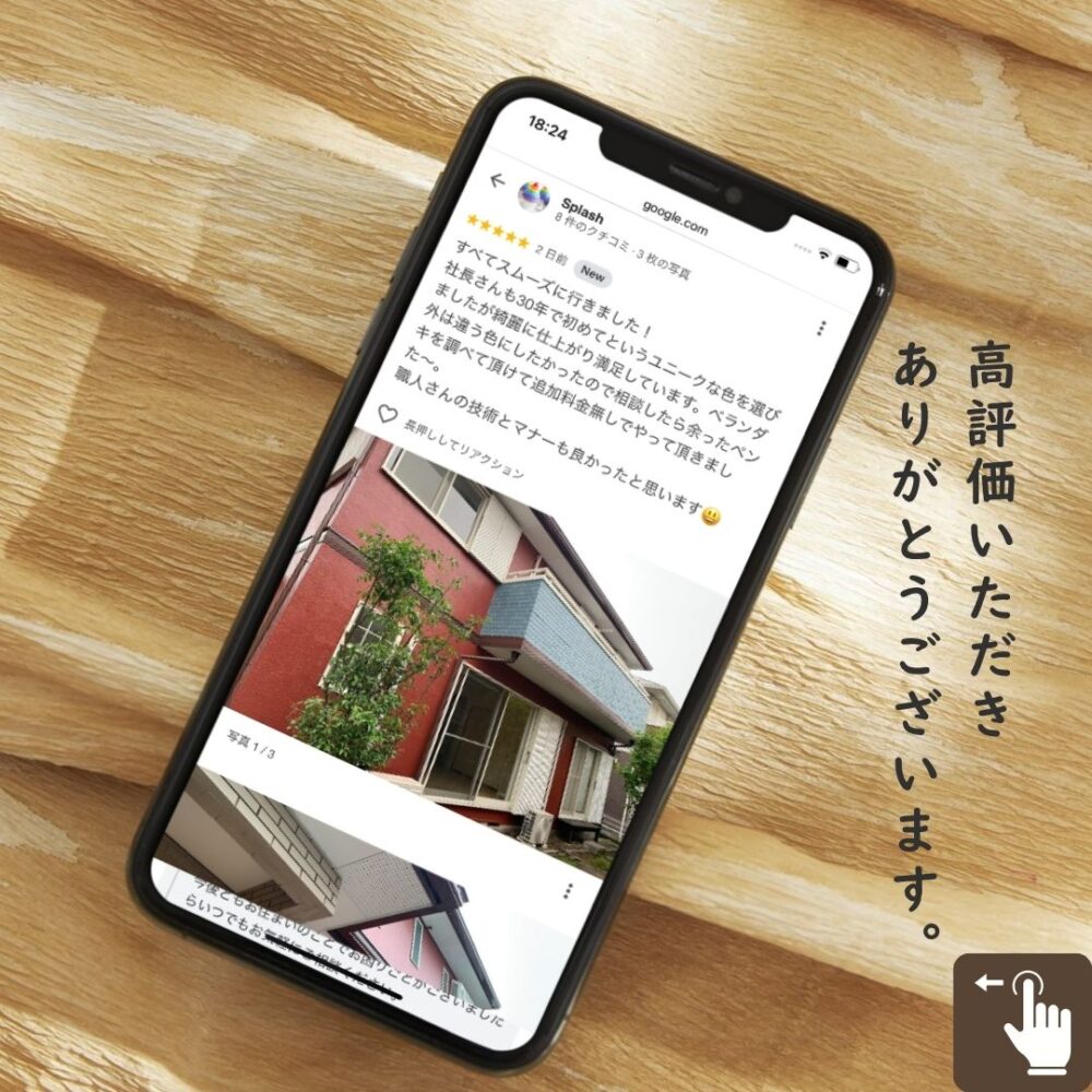 佐倉市宮ノ台外壁塗装口コミ