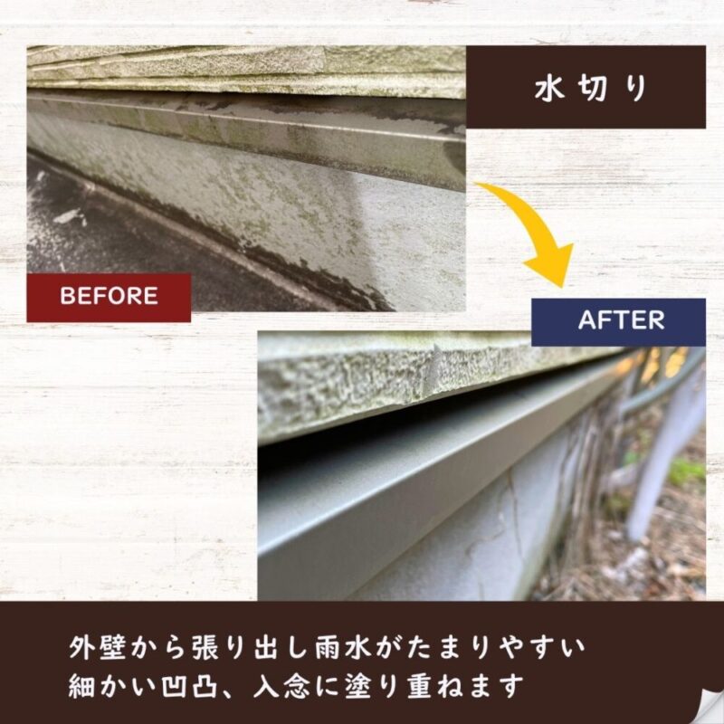 千葉市若葉区西都賀、水切り塗装