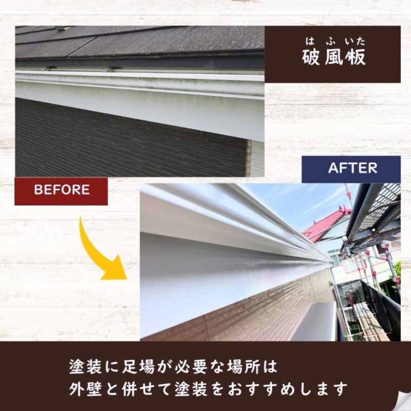 千葉市若葉区西都賀、破風板塗装