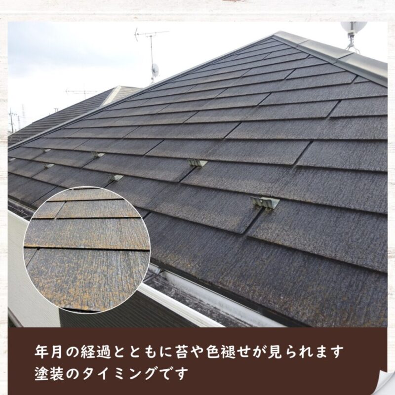 千葉市若葉区屋根塗装、施工前屋根の苔や色褪せ