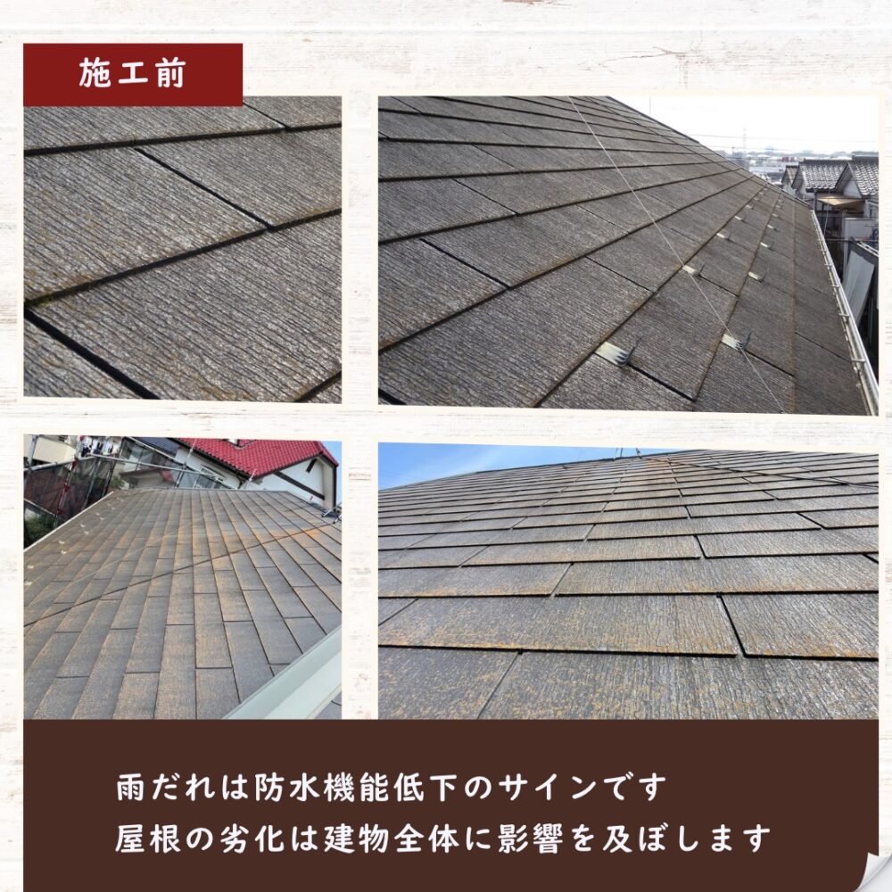 千葉市若葉区屋根塗装、施工前