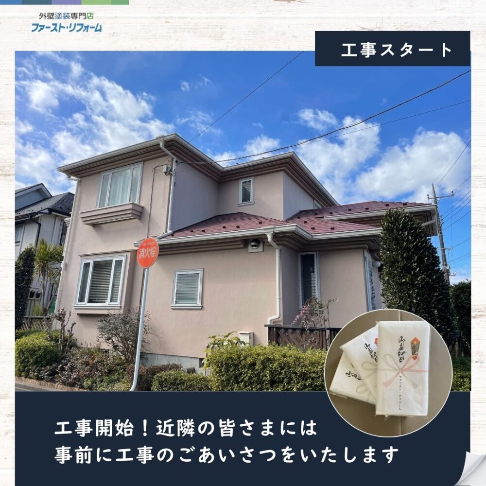 佐倉市染井野 三回目リピートのお客様、足場設置、近隣あいさつ