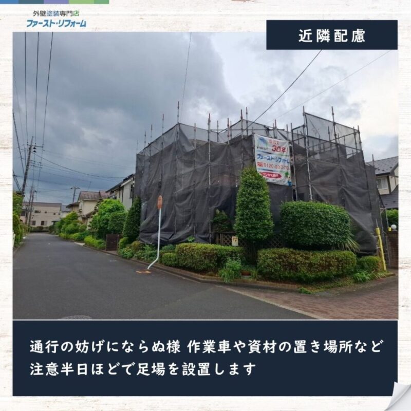 佐倉市染井野 三回目リピートのお客様、足場設置、駐車場所注意