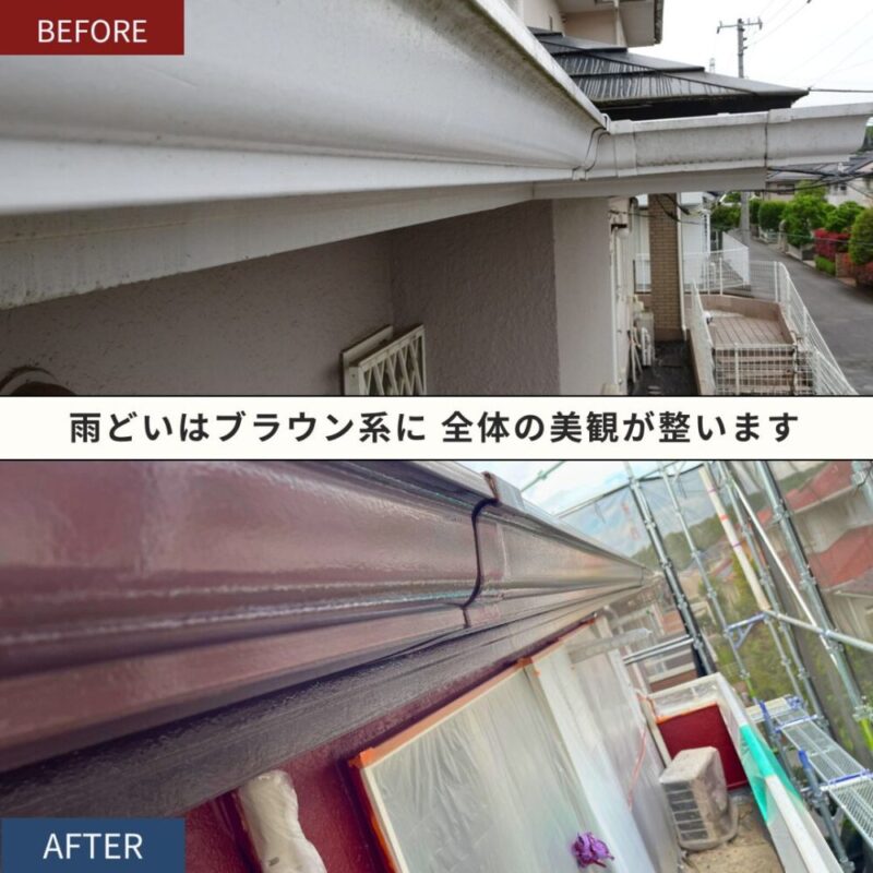 佐倉市宮ノ台の外壁塗装、屋根塗装施工事例、雨どい塗装