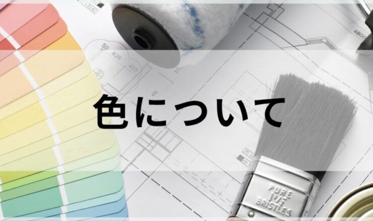 佐倉市外壁塗装、色選び
