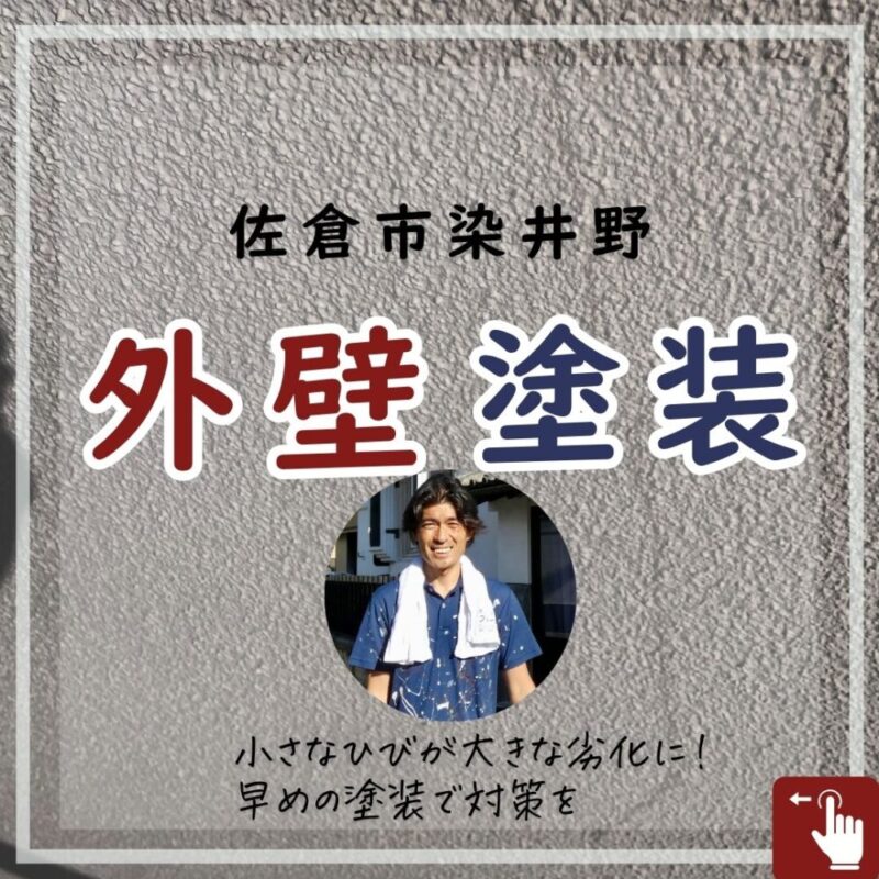 佐倉市染井野で外壁塗装|ひび割れ補修と下地処理