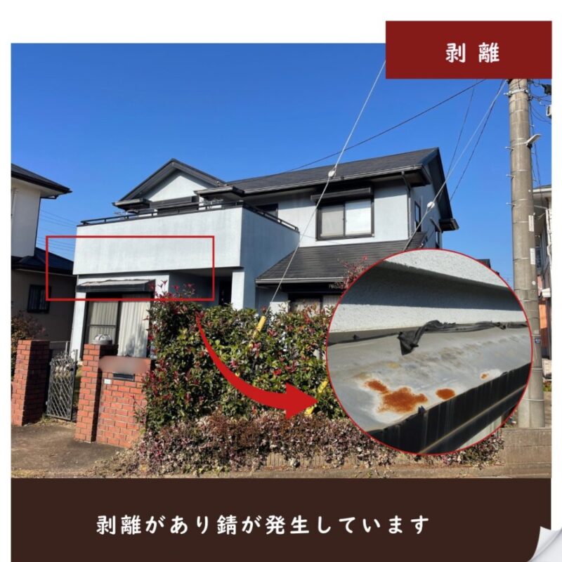 印西市高花、付帯塗装、錆び、剥がれ