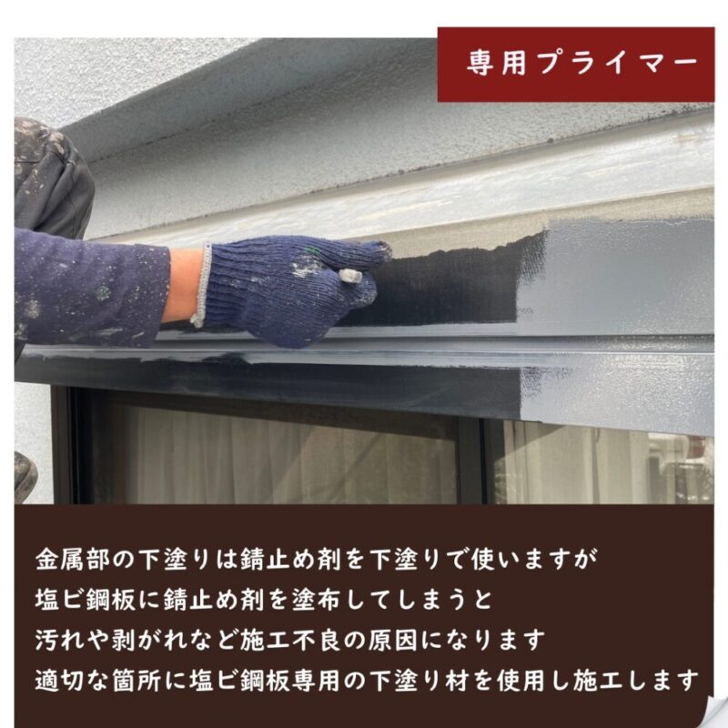 印西市高花、シャッターボックス塗装