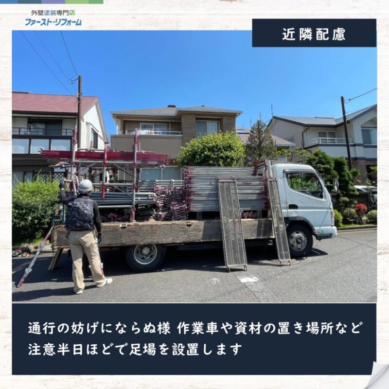 佐倉市染井野外壁塗装、スタート足場設置、駐車場所注意