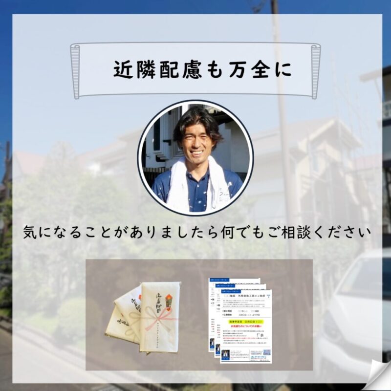 佐倉市染井野外壁塗装、代表が近隣挨拶