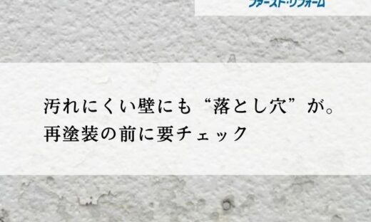 難付着性のサイディングについて