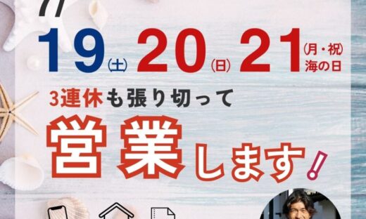佐倉市外壁塗装ファースト・リフォーム7月三連休営業します