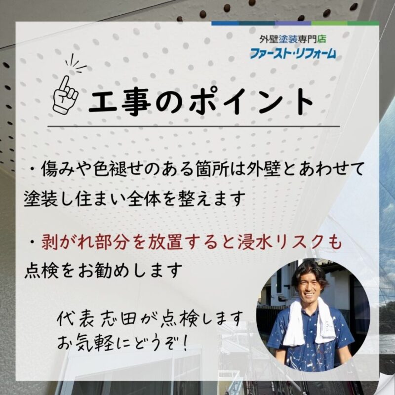 酒々井町ふじき野外壁塗装、工事のポイント