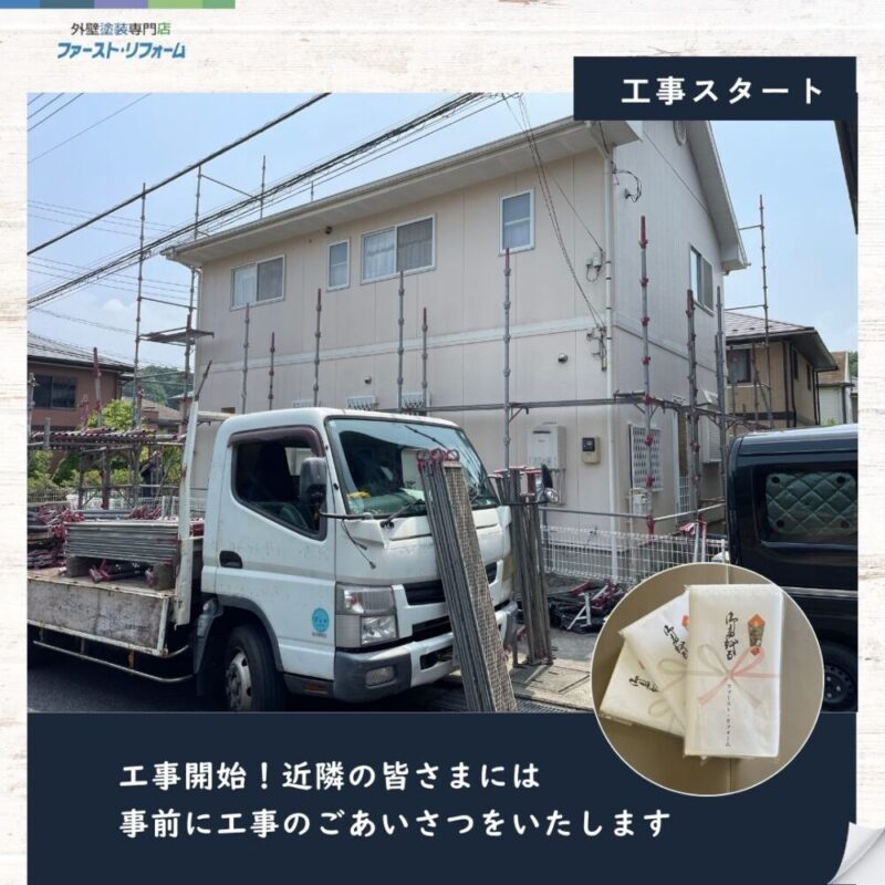 酒々井町外壁塗装スタート、足場設置