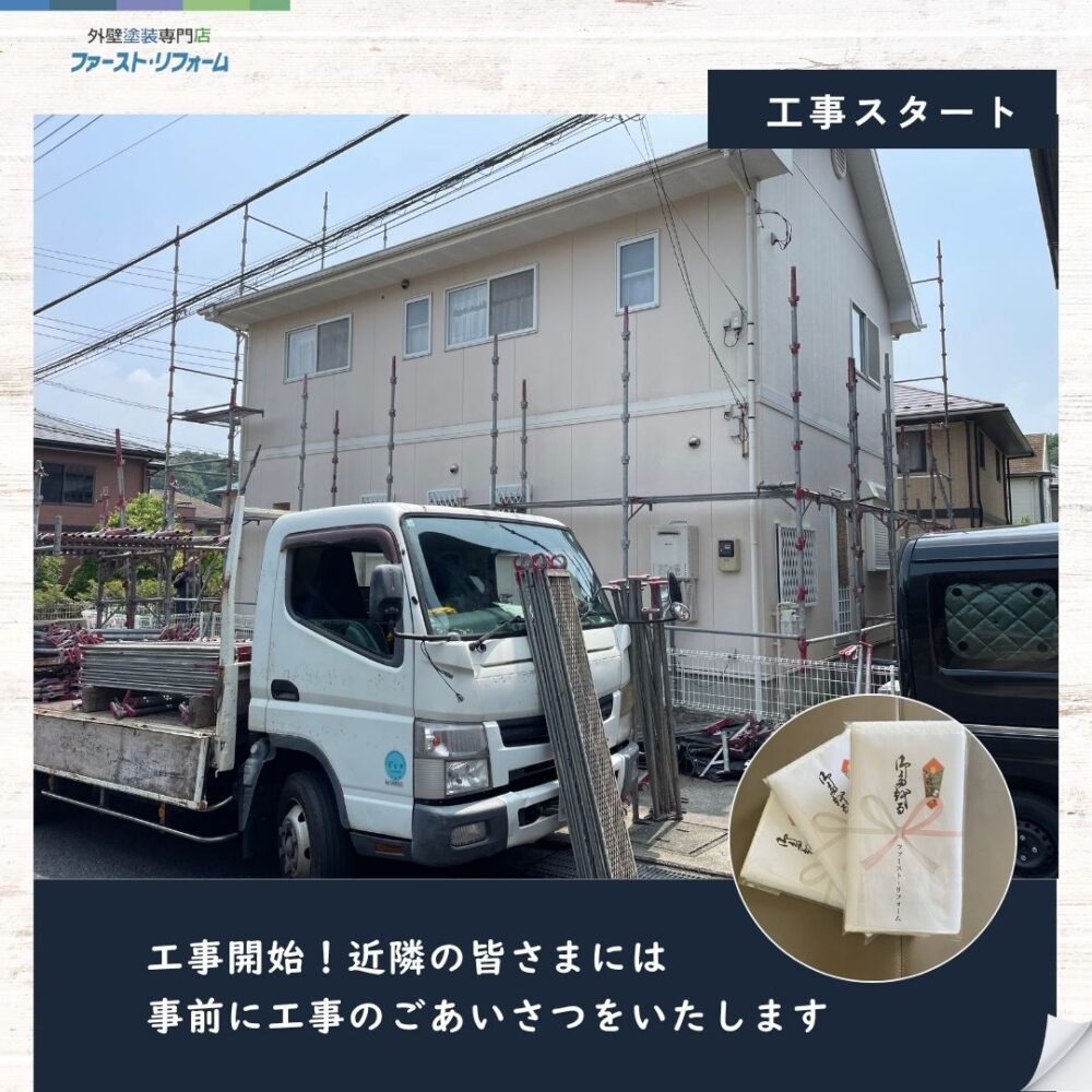 酒々井町外壁塗装スタート、足場設置