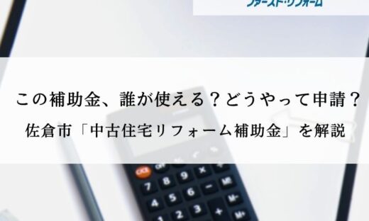 佐倉市外壁塗装補助金