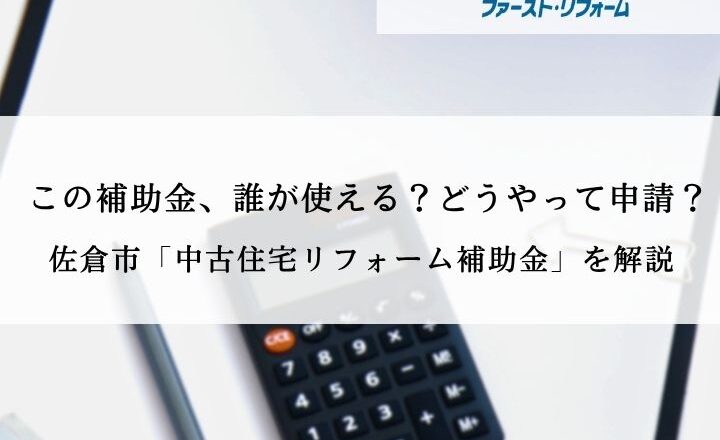 佐倉市外壁塗装補助金