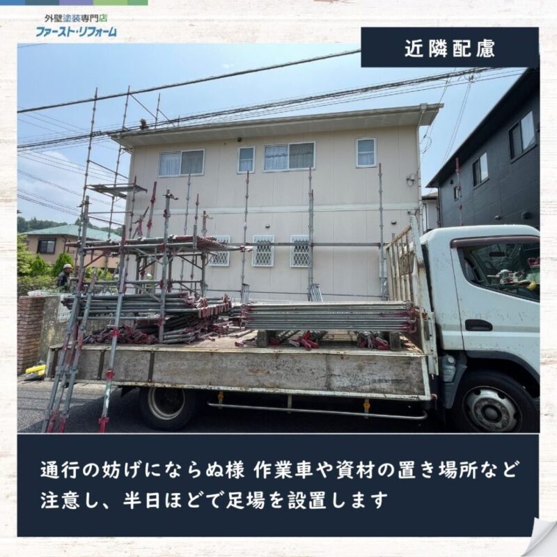酒々井町外壁塗装スタート、近隣配慮