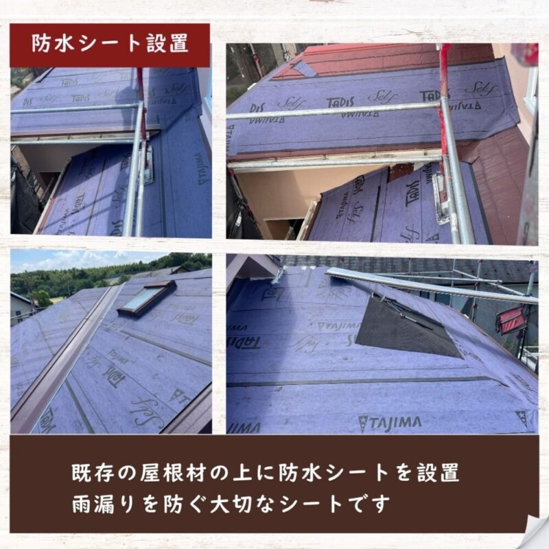 佐倉市染井野屋根カバー工事、防水シート設置