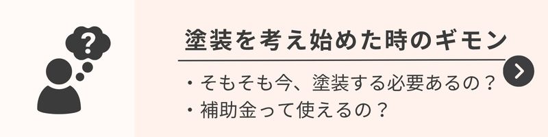 佐倉市外壁塗装、補助金について質問