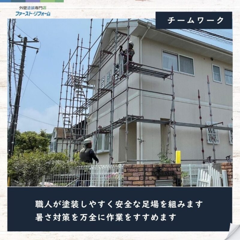 酒々井町外壁塗装スタート、熱中症対策