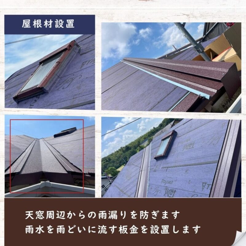 佐倉市染井野屋根カバー工事、屋根材設置