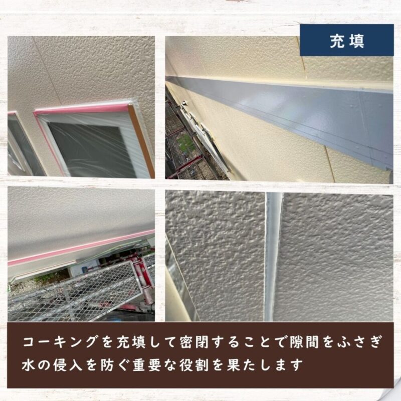 酒々井町ふじき野コーキング充填