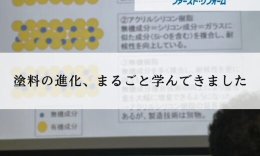 エスケー化研セミナー参加