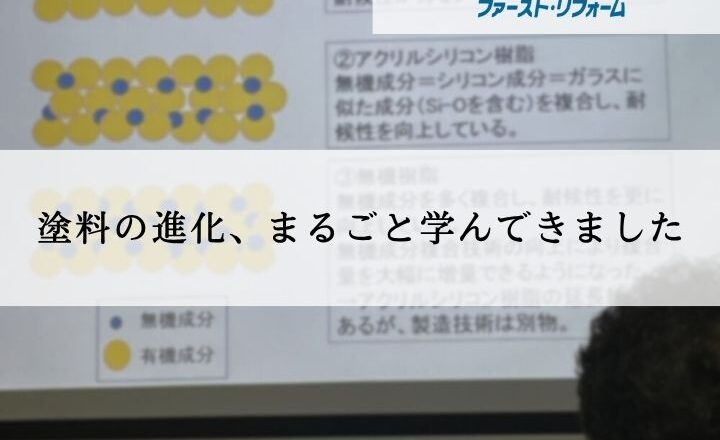 エスケー化研セミナー参加