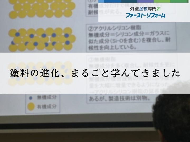 エスケー化研セミナー参加