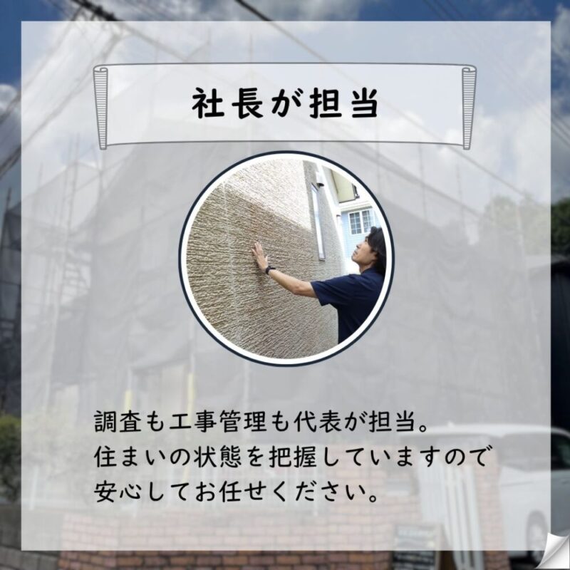 酒々井町外壁塗装スタート、社長担当