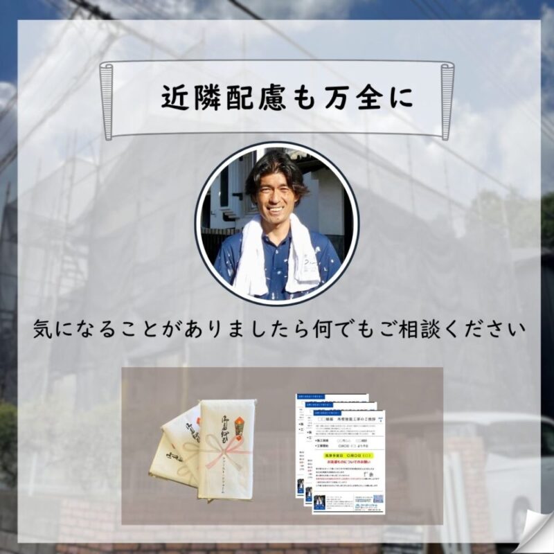 酒々井町外壁塗装スタート、近隣挨拶