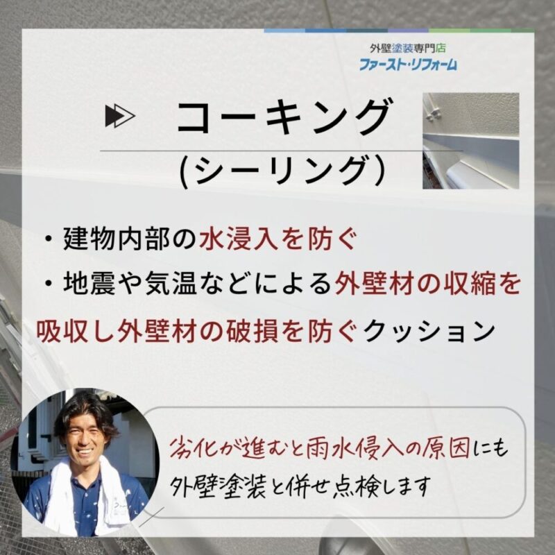 酒々井町ふじき野コーキング補修役割