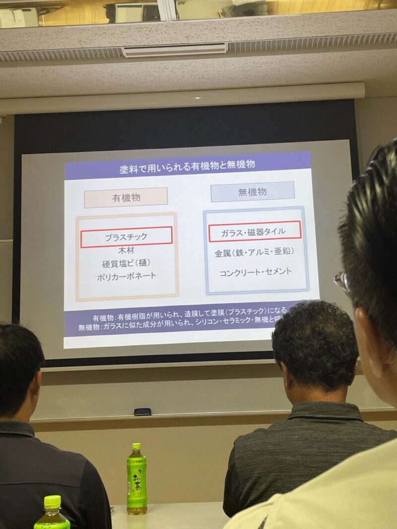 エスケー化研セミナー講義、有機と無機のちがい