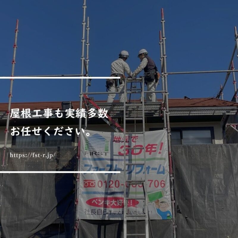 佐倉市染井野屋根カバー工事実績多数