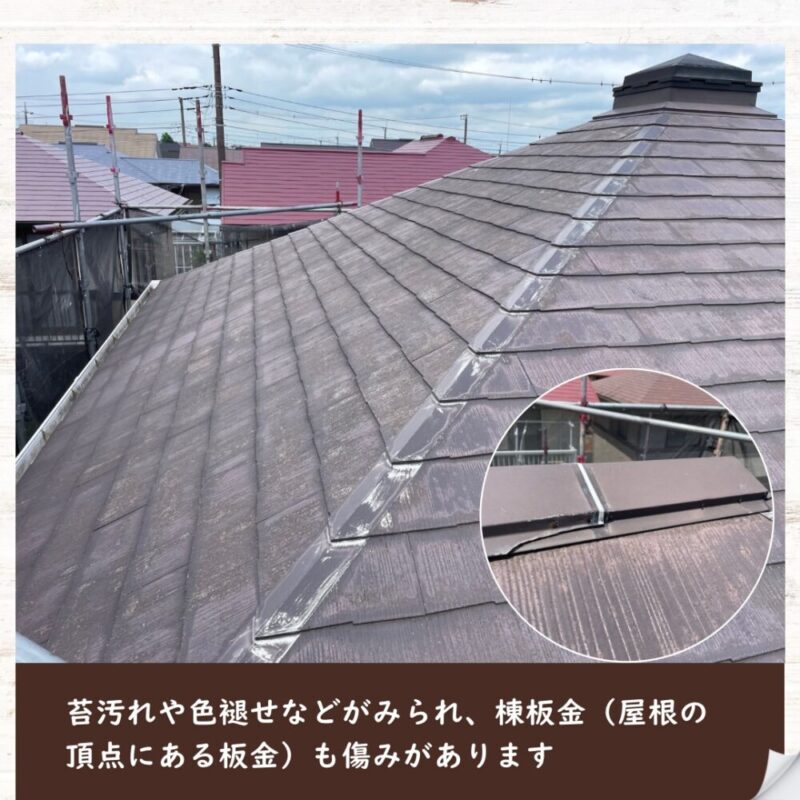 佐倉市染井野屋根塗装・棟板金交換、施工前
