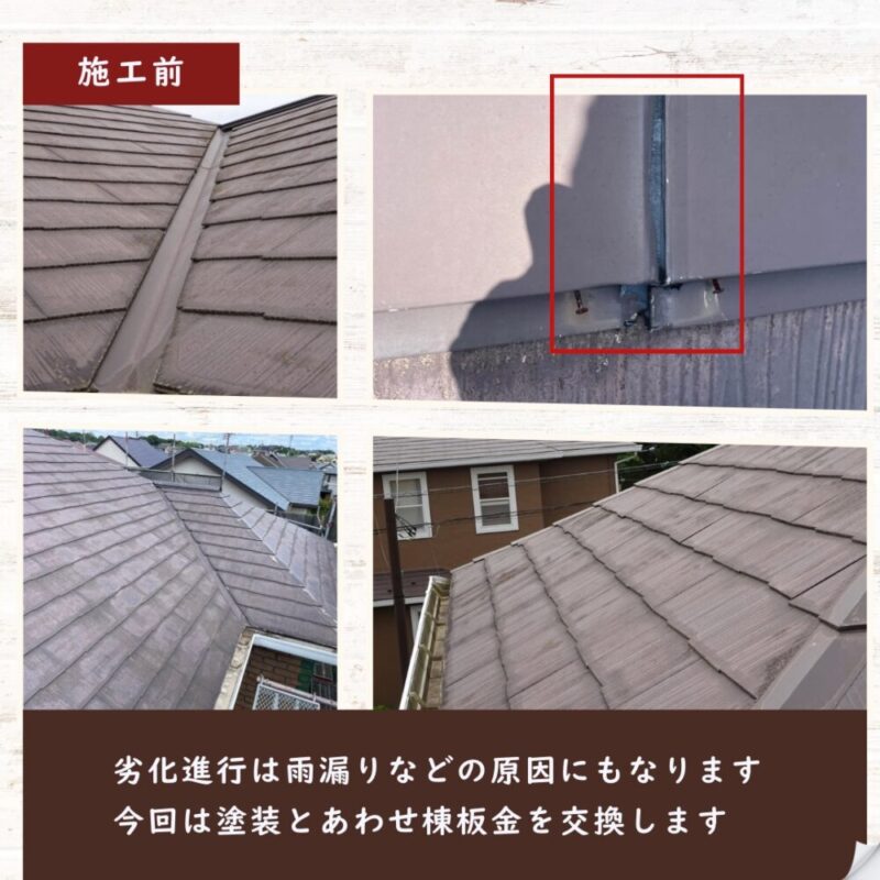 佐倉市染井野屋根塗装・棟板金釘のズレ