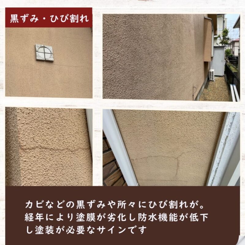 佐倉市染井野外壁塗装、施工前、黒ずみ、ひび割れ