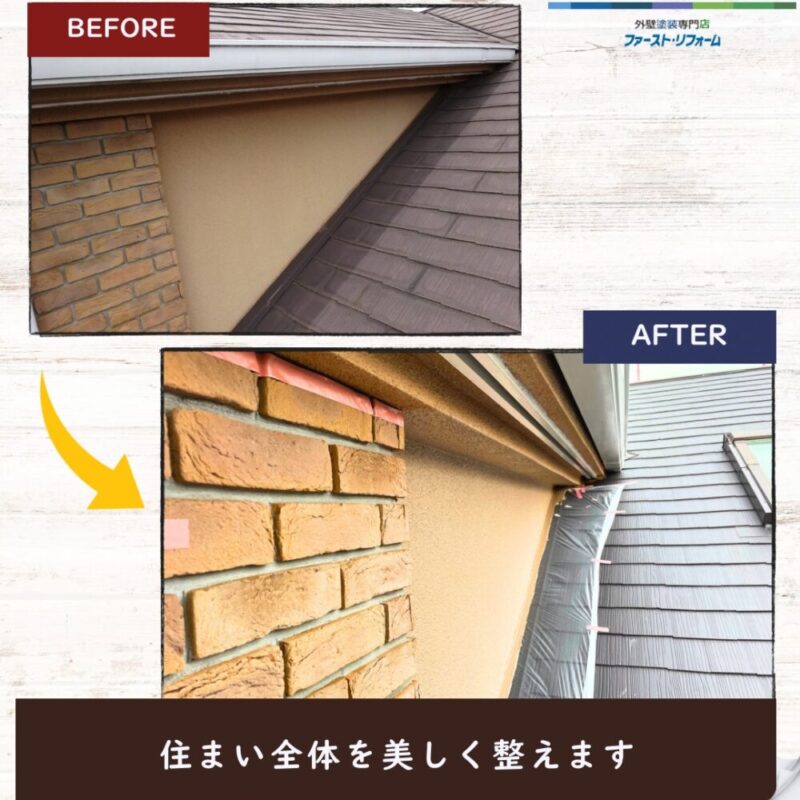 佐倉市染井野外壁塗装、施工前、施工後ベージュ系