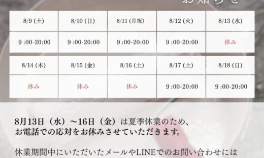 佐倉市外壁塗装ファーストリフォーム2025年夏季休暇のお知らせ
