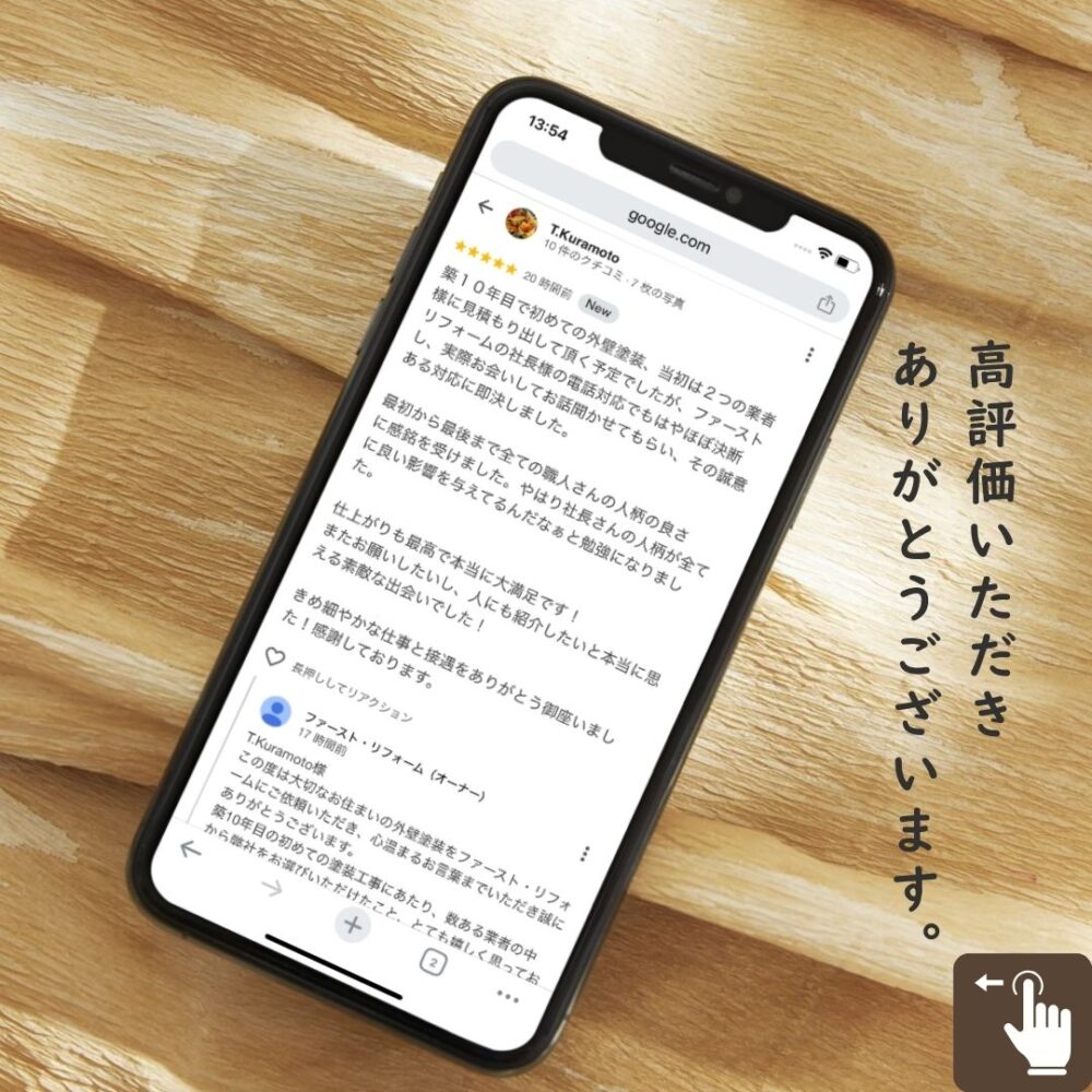 佐倉市西志津、外壁塗装口コミ紹介