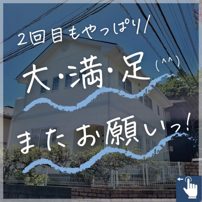 酒々井町ふじき野外壁塗装ビフォーアフター