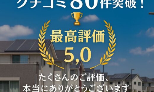 佐倉市外壁塗装ファーストリフォームGoogle口コミ最高評価