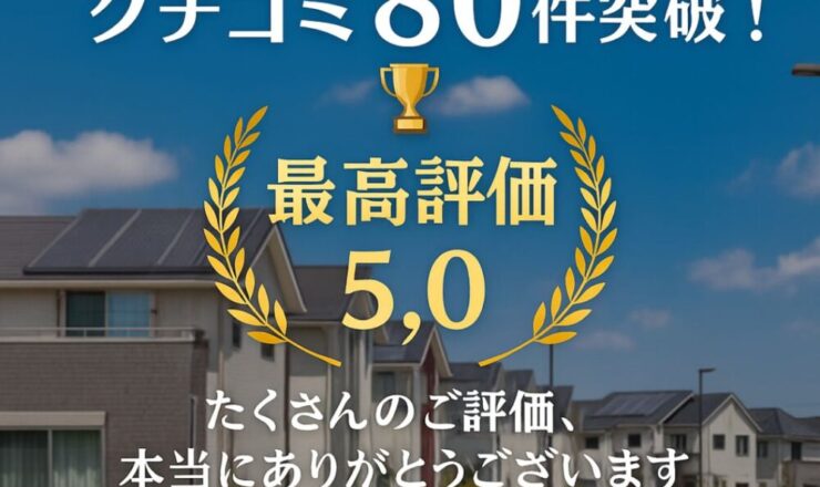 佐倉市外壁塗装ファーストリフォームGoogle口コミ最高評価