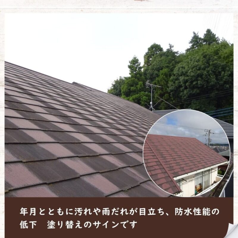 酒々井町ふじき野屋根塗装、施工前苔や雨だれ