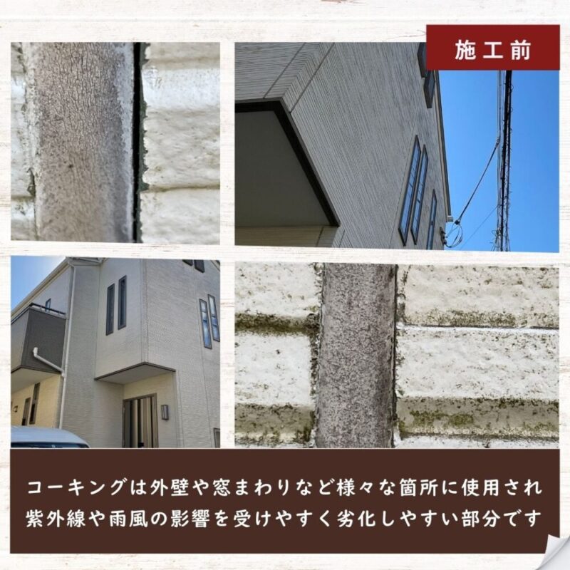 佐倉市に西志津、外壁塗装、コーキング補修、施工前