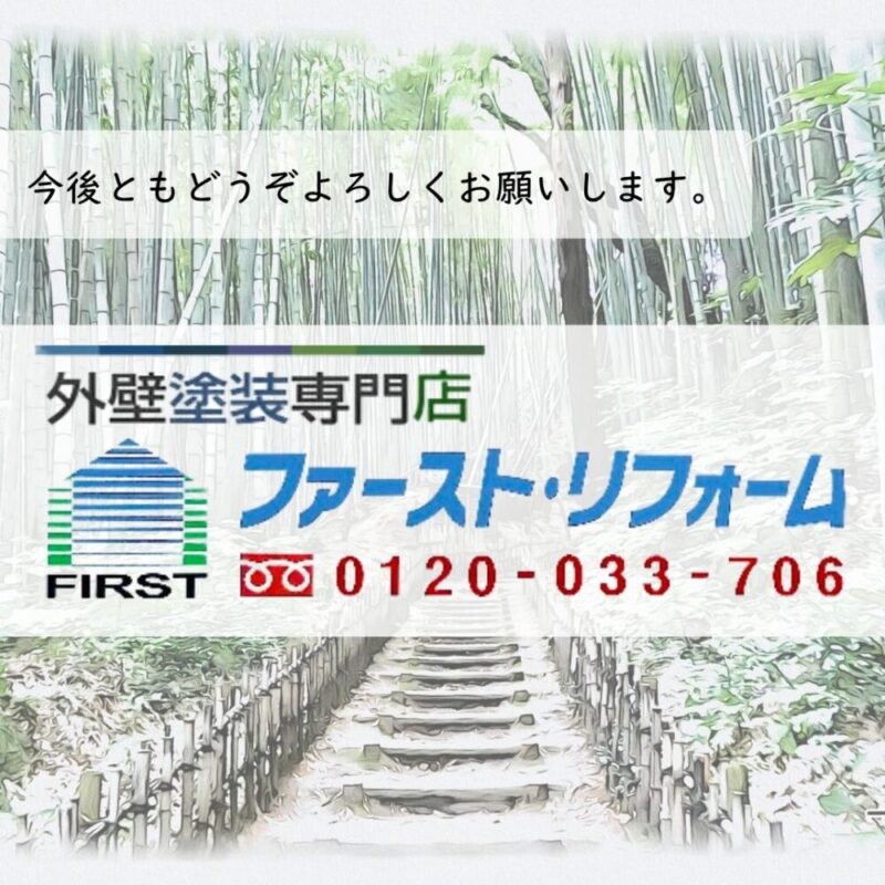 佐倉市染井野外壁塗装口コミ人気ファーストリフォーム