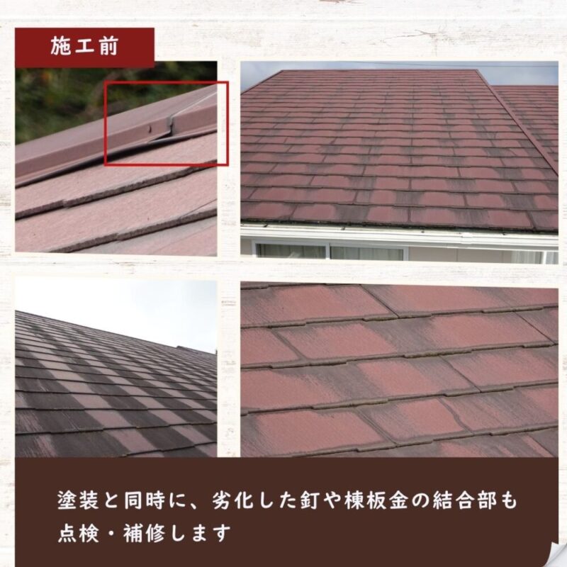 酒々井町ふじき野屋根塗装、施工前屋根板金釘の劣化、浮き