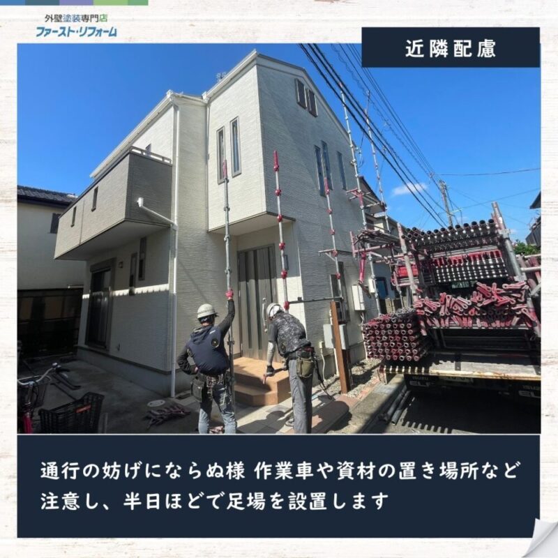 佐倉市西志津外壁塗装足場設置開始
